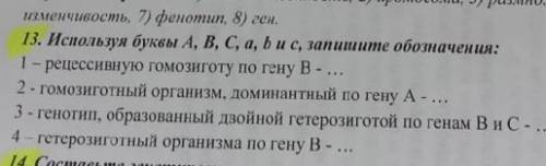 Используя буквы A, B, C a, b и c; запишите обозначения