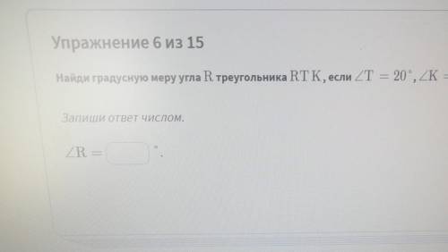 Найди градусную меру угла R треугольника RTK, если угол T=20°,угол K=103°