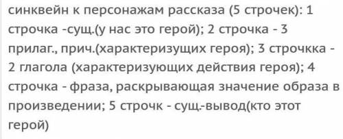 Написать краткий синквейн к персонажам рассказа И.Бунина ЦифрыОт