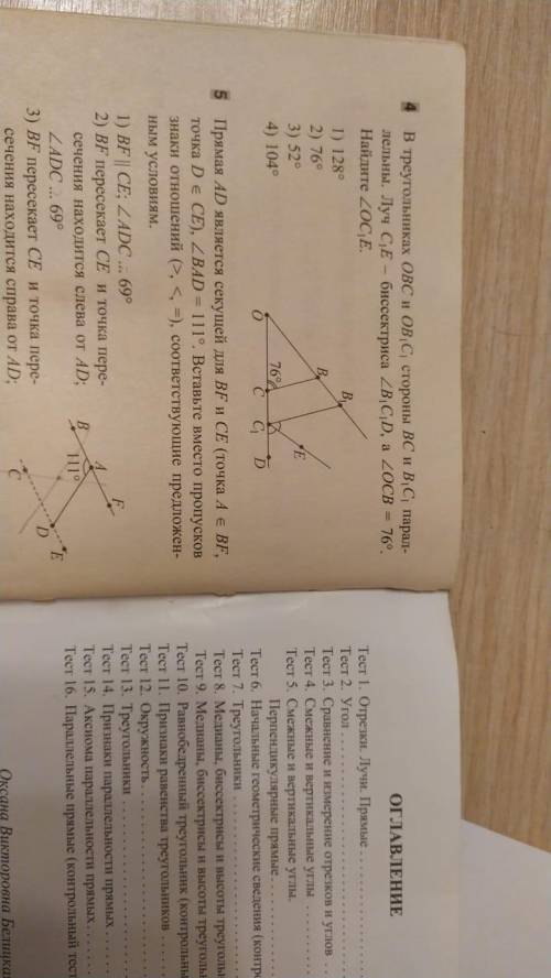 дам 100 быллов. Геометрия тест 5 задание