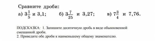 1 задание - сравните дроби! n230 - запишите десятичную дробь в виде несократимой обыкновенной дроби!