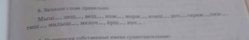 Третий класс третья часть страница 47 номер шесть Запиши слова правильно