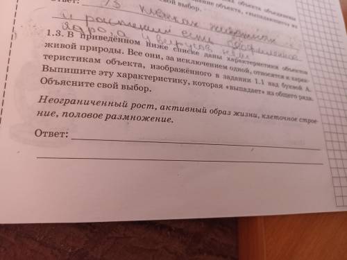 В приведенном ниже списке даны характеристики объектов живой природы. Все они, за исключением одной,