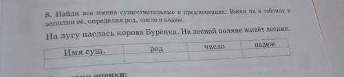 третья часть третий класс страница 47 номер 8 найти все имена существительные в предложениях внести 