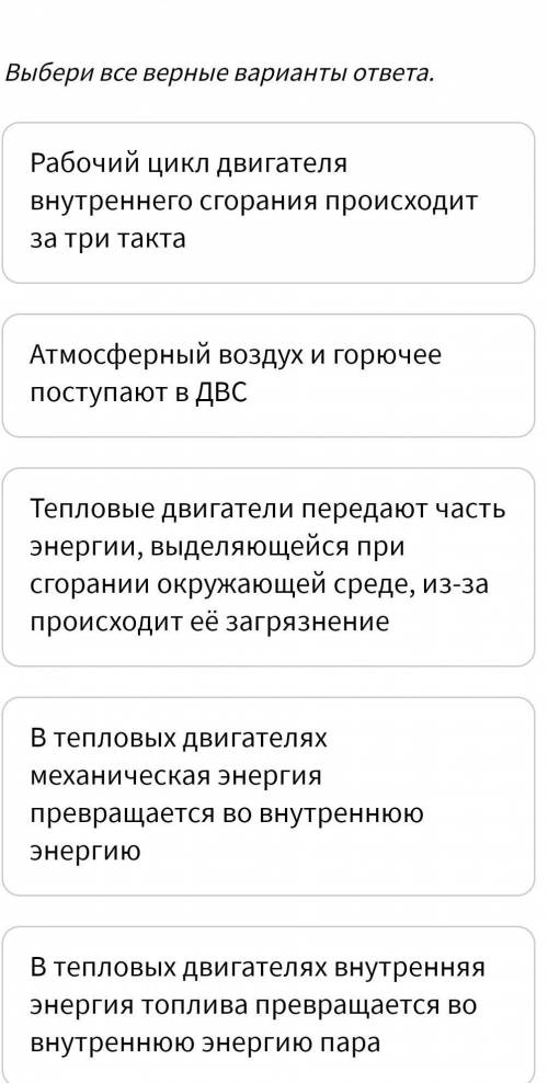 , это . Физика 8 класс. Какие утверждение относительно работы двигателя внутреннего сгорания верны?