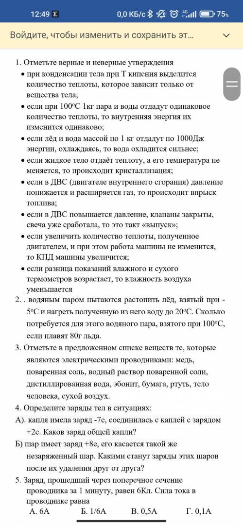 решить работу по физике 8 класс