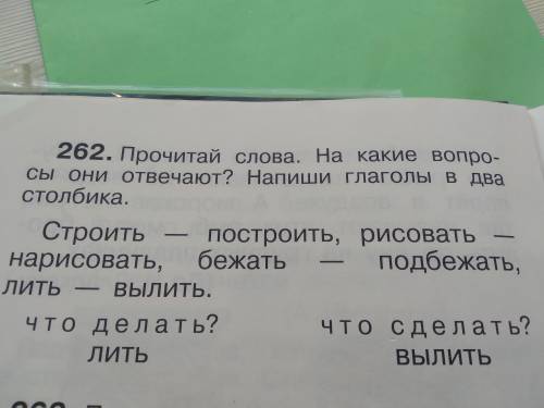 Русский язык 2 часть 2 класс Рамзаева стр. 26 упражнение 262