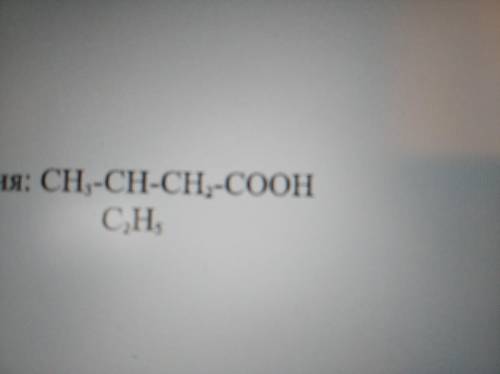 Как правильно назвать соединение 1.3-метилбутановая кислота 2.3-этилбутановая 3.3-метилпентановая