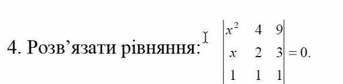 Розв’язати рівняння визначники х2 4 9 х 2 3 =0 1 1 1