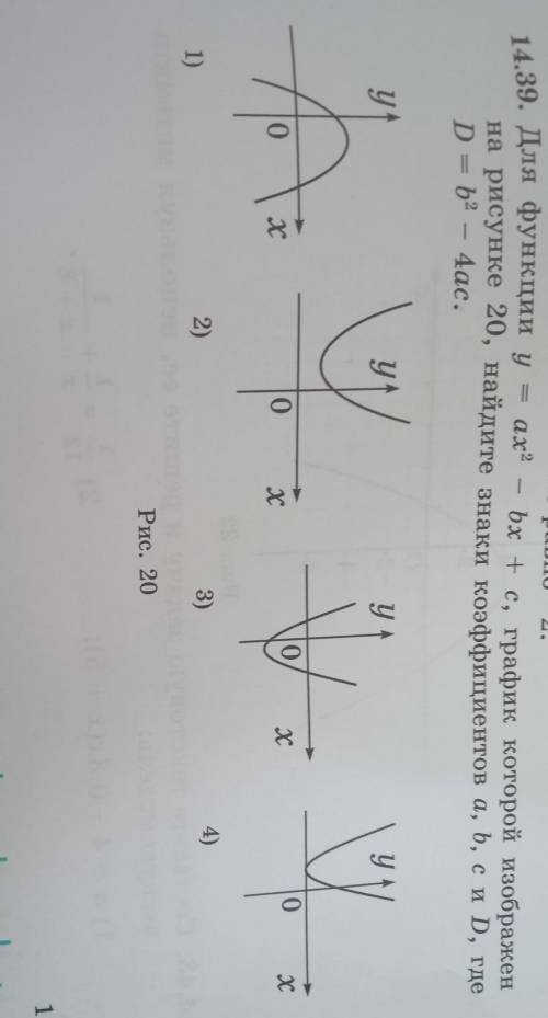 для функции y=ax^2-bx+c,график изображен на рис. 20,найдите знаки коэффициентов a, b, c, и D,где D=b