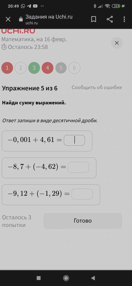 быстрее умоляю нужно посчитать и перевести в десятичную дробь