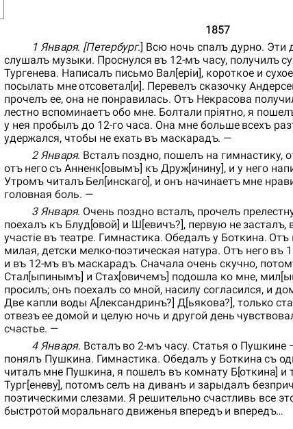 Написать сочинение в форме дневниковых записей на тему: Вся жизнь переменилась от одной ночи... По