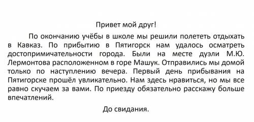 Надо найти и исправить орфографические и пунктуационные ошибки, а также ошибки, связанные с неправил