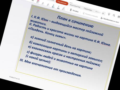 Мне надо написать сочинение по картине по Русскому языку (7 класс). Все что нужно будет на фотографи