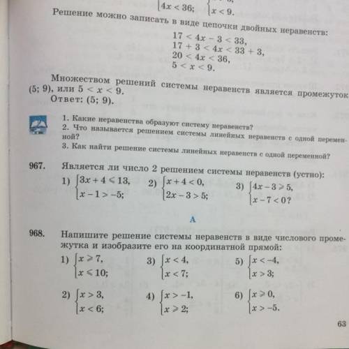 967. Является ли число 2 решением системы неравенств (устно): 1) (3x + 4 <13, 2) Jх+4 < 0, 3) 