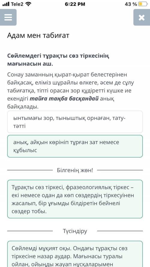 Адам мен табиғат Сөйлемдегі тұрақты сөз тіркесінің мағынасын аш. Сонау заманның қырат-қырат белестер