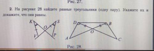 На рисунке найдите равные треугольники ( одну пару). Укажите их и Докажите что они равны