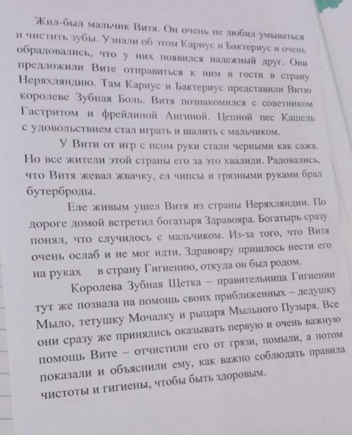 Составить два вопросительных и 2 побудительных предложения к тексту