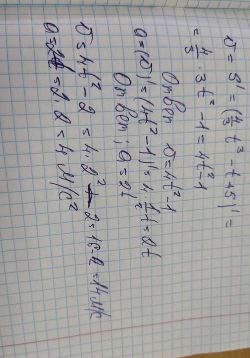 Тело движется прямолинейно по закону s = s(t), где s – путь, измеряемый в метрах, t – время, измеряе