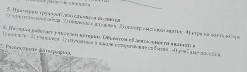 Практическая работа «Ближайшее социальное окружение; Трудовая деятельность» 6 класс