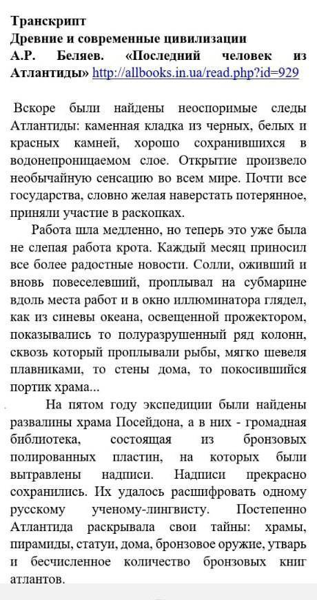 Последний человек из Атлантиды Определите стиль текста А) Художественный В) Научный С) Официально-де