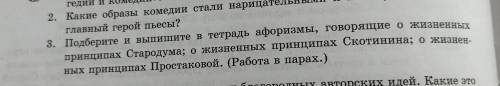 написать афоризмы о жизненных принципах Скотинна и Простоковой ответьте