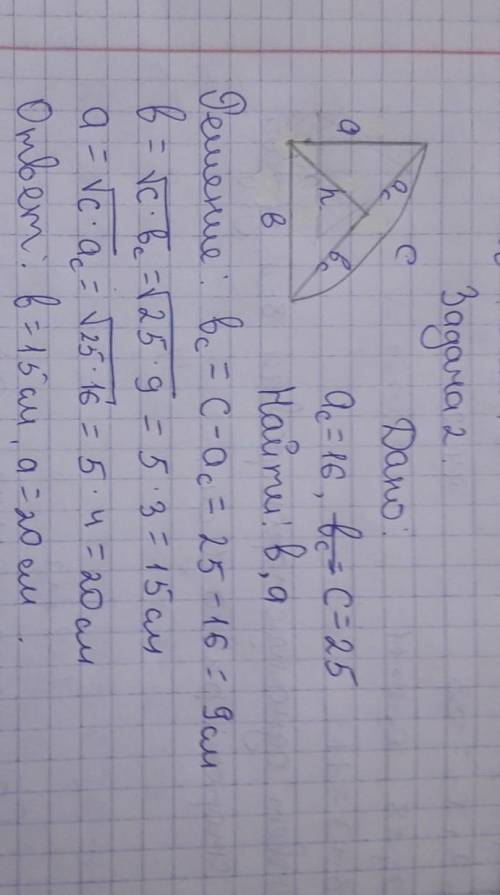 2. Найдите катет прямоугольного треугольника, если его проекция на гипотенузу равна 16, а гипотенуза