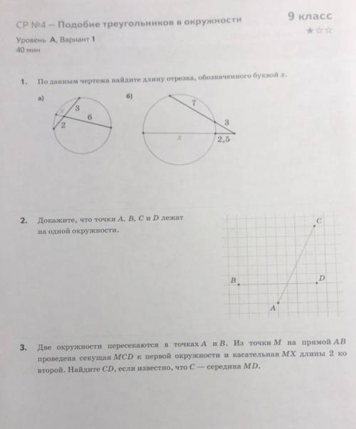 Подобие треугольников в окружности!