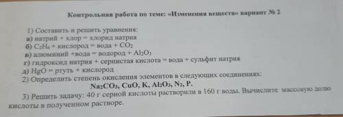 Контрольная работа по теме: «Изменения веществ» вариант N2 2 1) Составить и решить уравнения: а) нат