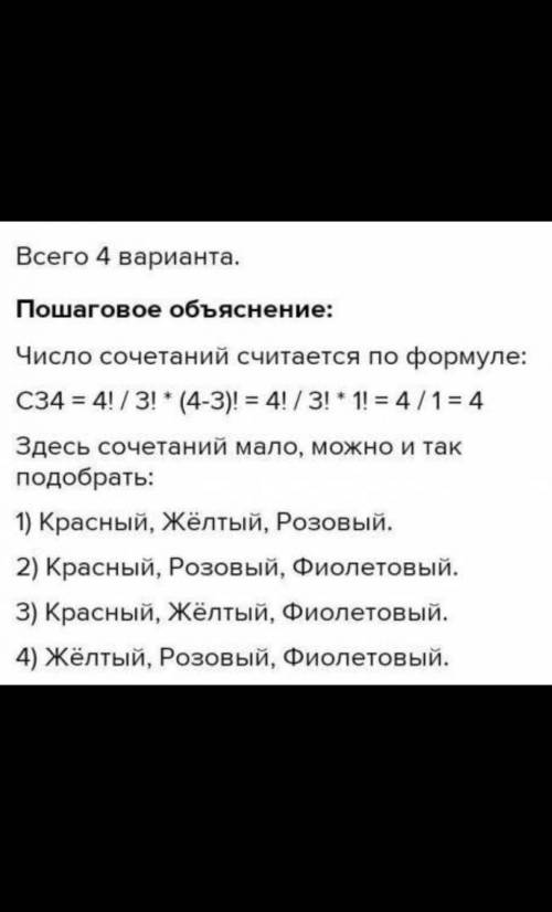 Арман покупает цветы маме на день рождения ему надо составить букет из 3 тюльпанов выбрав из четырёх