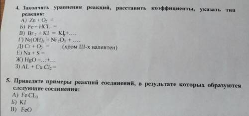 решить 2 номера по химии, задание дано в карточке. Буду очень благодарен вам