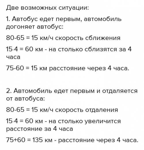 С двух станций расстояние между которыми 75 км одновременно в одном направлении выехали автобус и ав