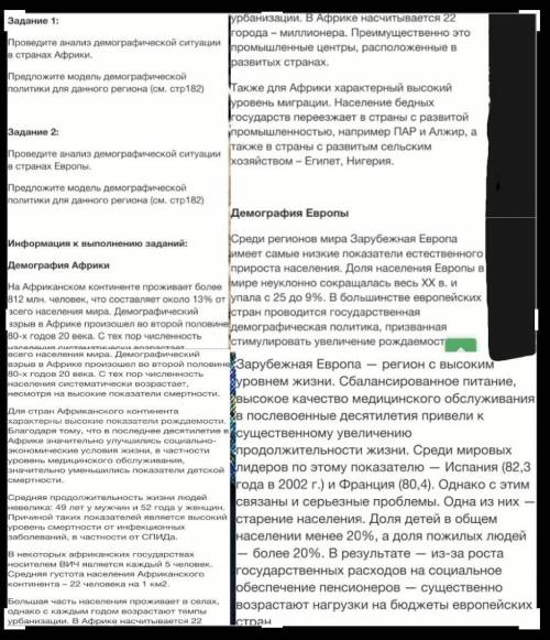 Проведите анализ демографической ситуации в странах Африки и Европы. (качество плохое, иначе никак) 