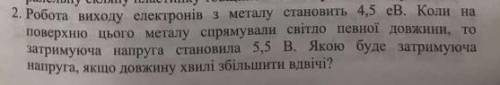 Робота виходу електронів з металу становить 4,5 eB/ коли на поверхню цього металу спрямували світло 