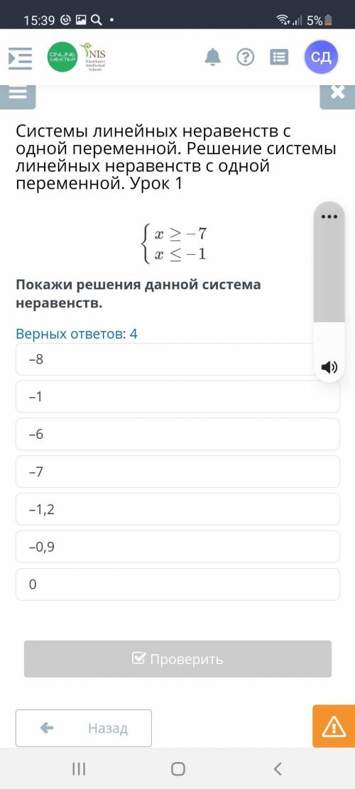 Системы линейных неравенств с одной переменной. Решение системы линейных неравенств с одной переменн