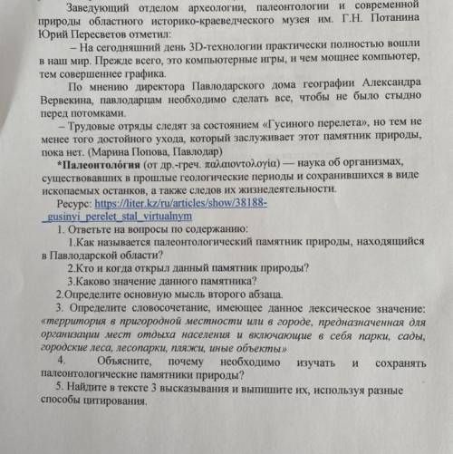 каково значение данного памятника гусиный перелет. Можно ответ на 3 вопрос красиво и со своими слова