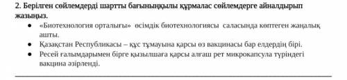 Берілген сөйлемдердi шартты багынынкылы құрмалас сөйлемдерге айналдырып жазыныз .