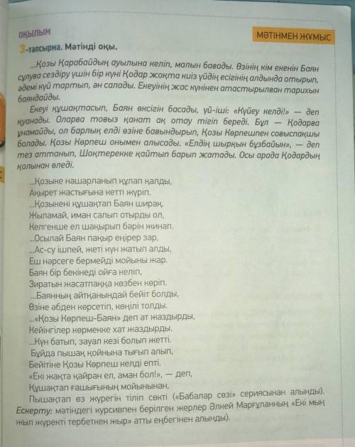 Мәтінді тыңда. Мазмұнын айт. 1) Изучение2) Описание3) Сравнение4) Использовать 5) Обсуждение