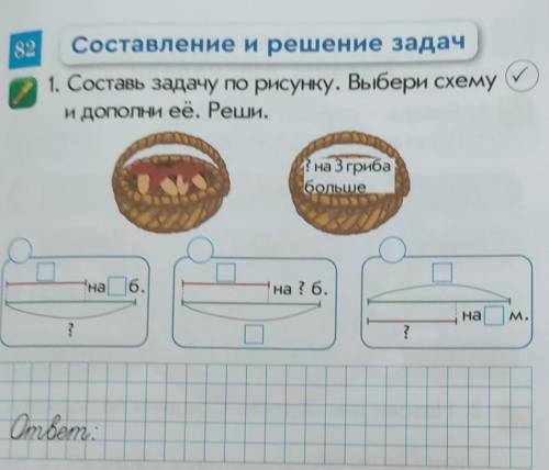 1. Составь задачу по рисунку.Какую схему выбрать? Решить задачу с ответом. ответ нужен правильный