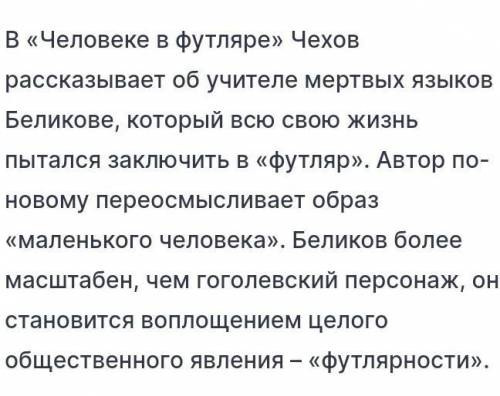 Рассказ Человек в футляре , найти в рассказе авторские оценки героев и событий