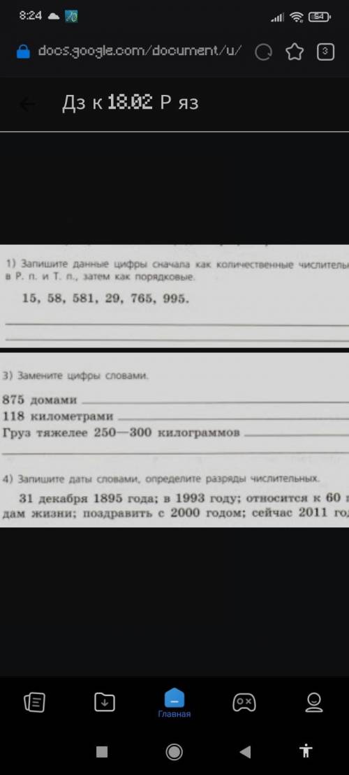 В 3 где слова некоторые не вместились там год и годам