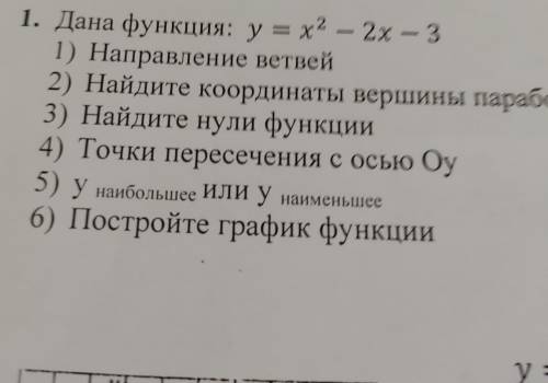 Дана функция y=x-2x-3.1) направление ветвей