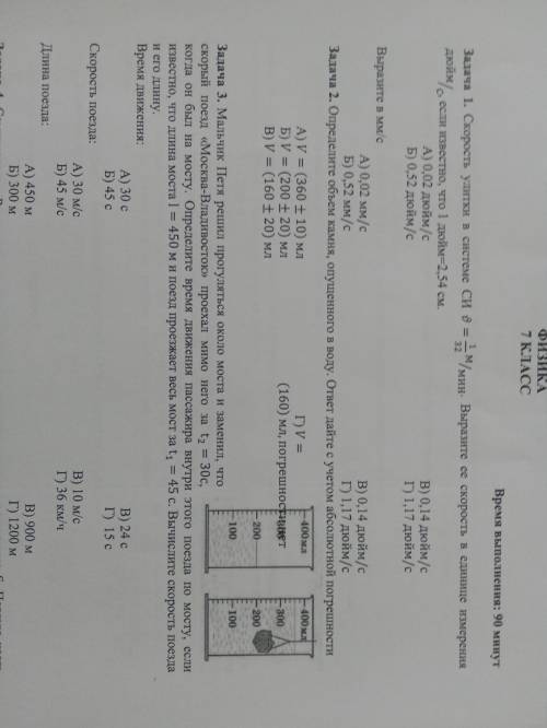 ПО'ОГИТЕ ОЧЕНЬ НУЖНО МОЛ НА 3 ЗАДАНИЯ ОТВЕТЕ