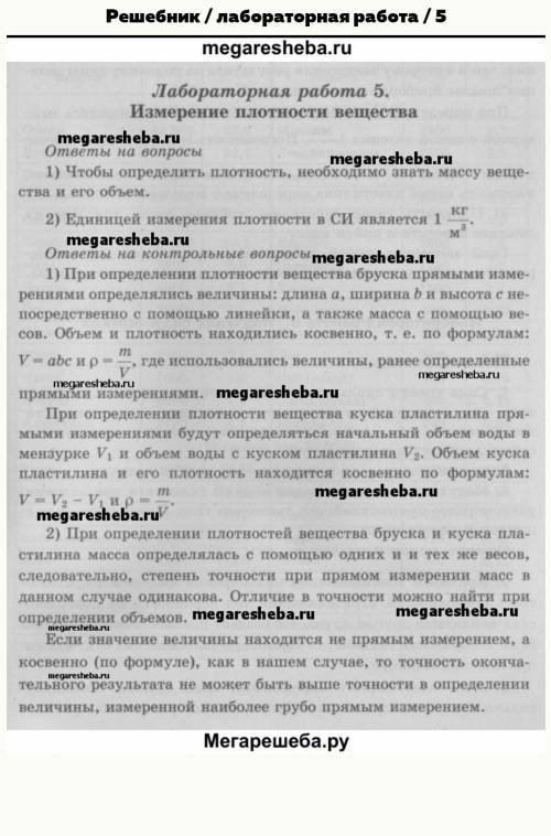 Физика лабораторная работа то номер пять седьмой класс