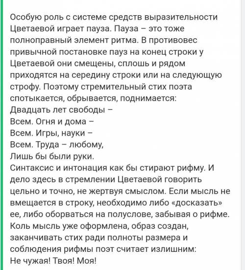 . Охарактеризуйте роль музыкального начала в стихе М. Цветаевой. Язык литературы. Побробуйте охаракт