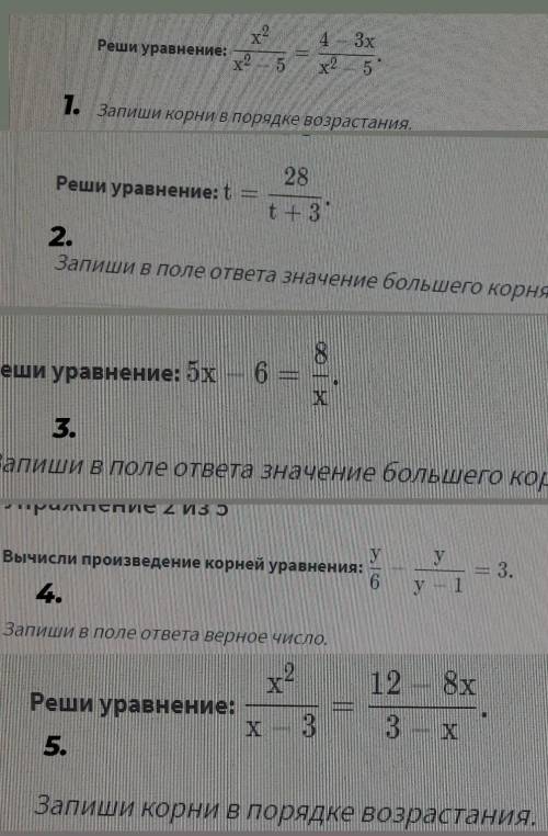 НУ ОЧЕНЬ Решить уравнение. 4. вычислить. 5, решить уравнение а