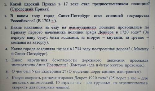 1. Какой царский Приказ в 17 веке стал предшественником полиции? (Стрелецкий Приказ). 2. в каком год