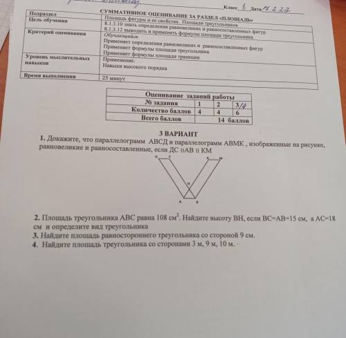 3 ВАРИАНТ 1. Докажите, что параллелограмм АВСД и параллелограмм ABми , изображенные на рисунка, равн