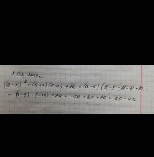 Упростит выражение 1)(а-5)²+(а+7)(5-а)+8а