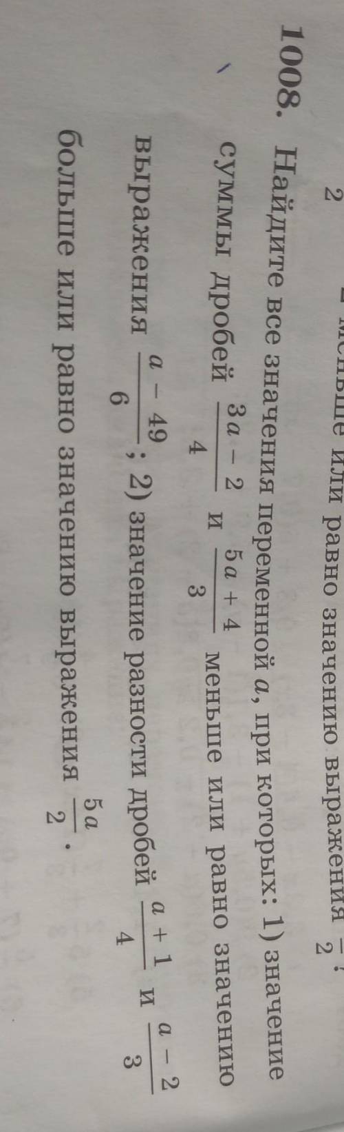 08. Найдите все значения переменной а, при которых: 1) значение За – 2 5а + 4 суммы дробей меньше ил